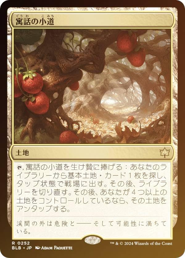 MTG 寓話の小道 寓話の小道 [ELD] Foil 【BIGWEB | MTG】日本最大級の激安カード